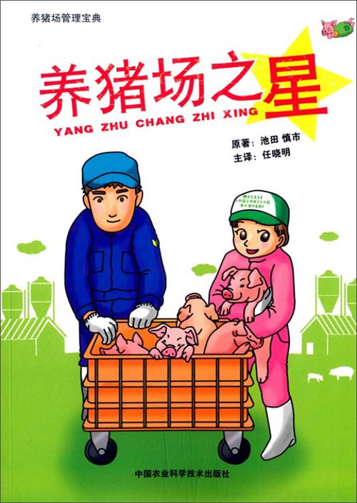 养殖场之星
