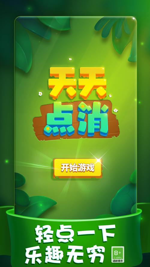 天天点点消官方版无病毒