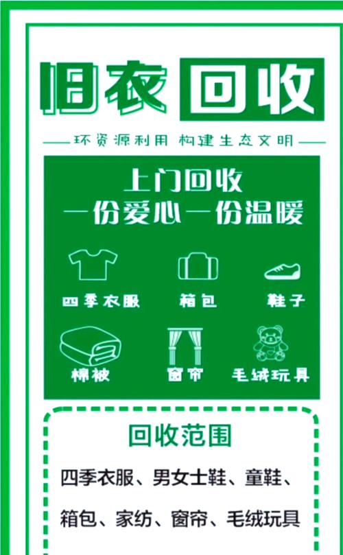 靠谱的旧衣回收app赚红包版截图
