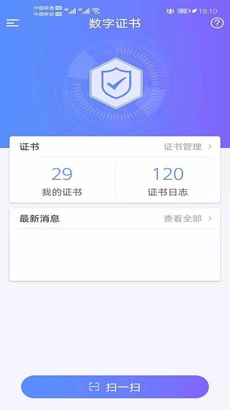 手机证书下载安装电子版