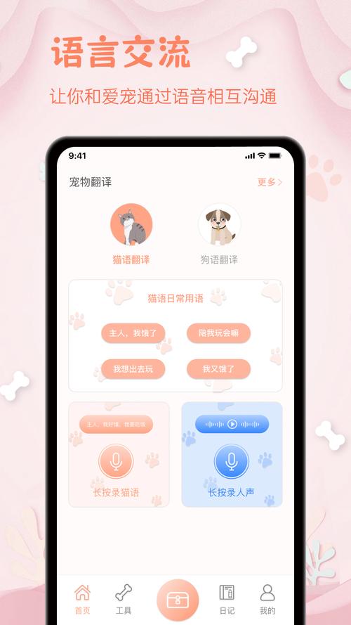 狗狗翻译器免费红包正版