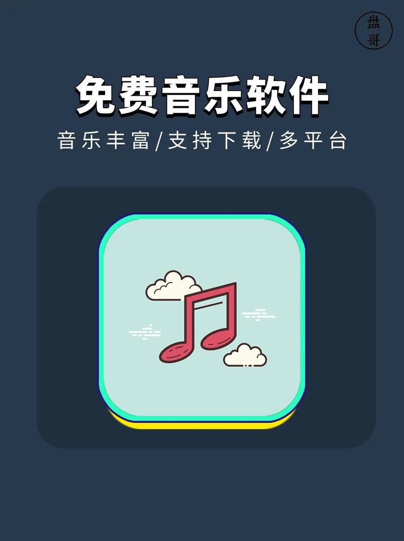 免费音乐的软件电脑版赚钱版