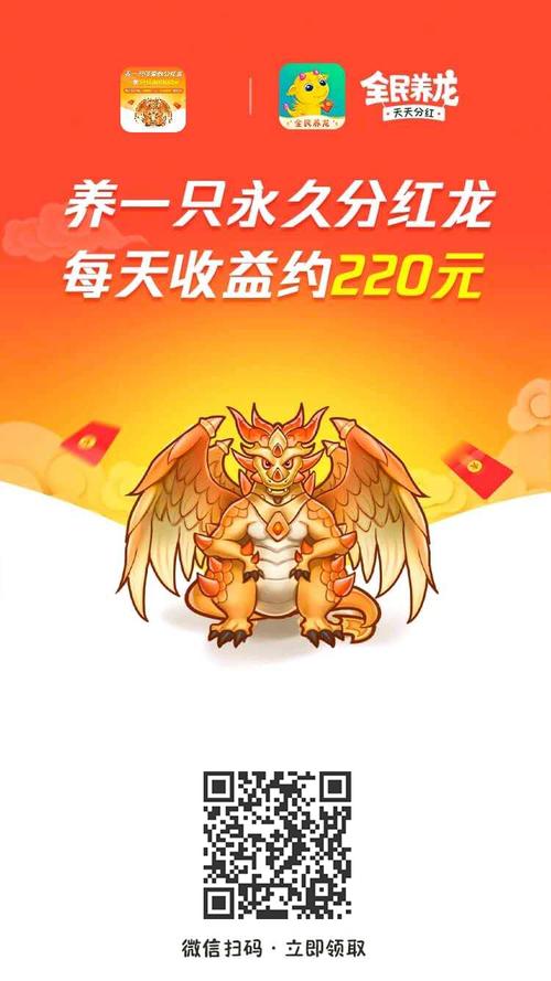 全民养龙天天分红赚钱