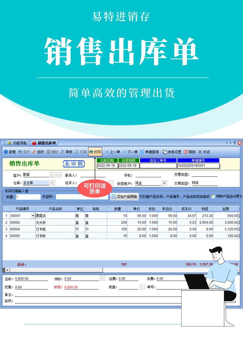小管家进销存软件收费标准经典版