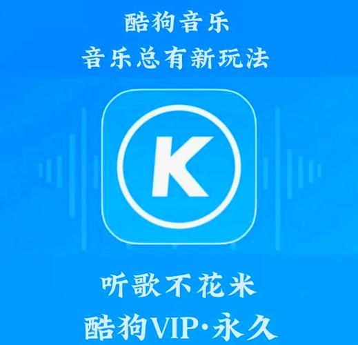 酷狗音乐(官方正版)永久vip无广告