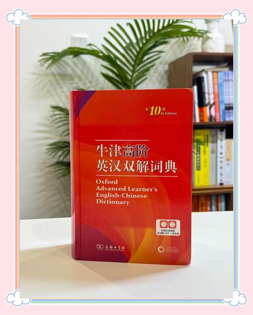 牛津高阶词典电子版
