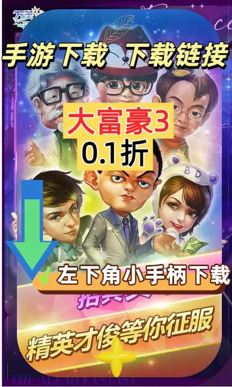 大富豪3官方版升级版