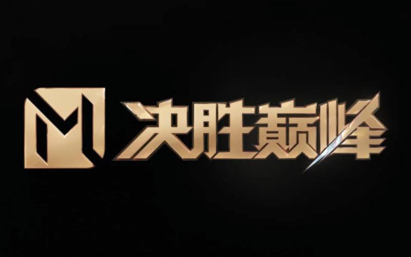 决战巅峰安卓