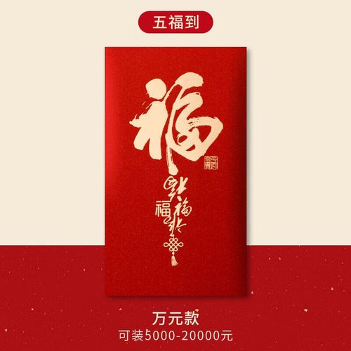 五福到红包版