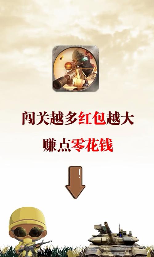 突击突击3·30破解版赚红包版
