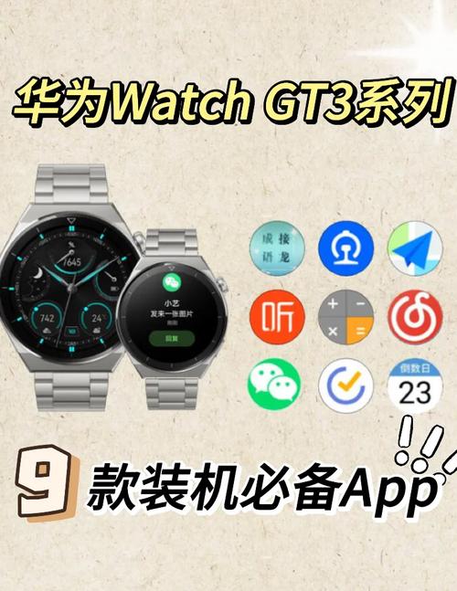 华为手表工具箱app无限能量