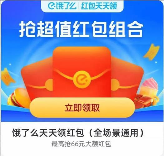 饿了么无门槛红包领取免广告破解版