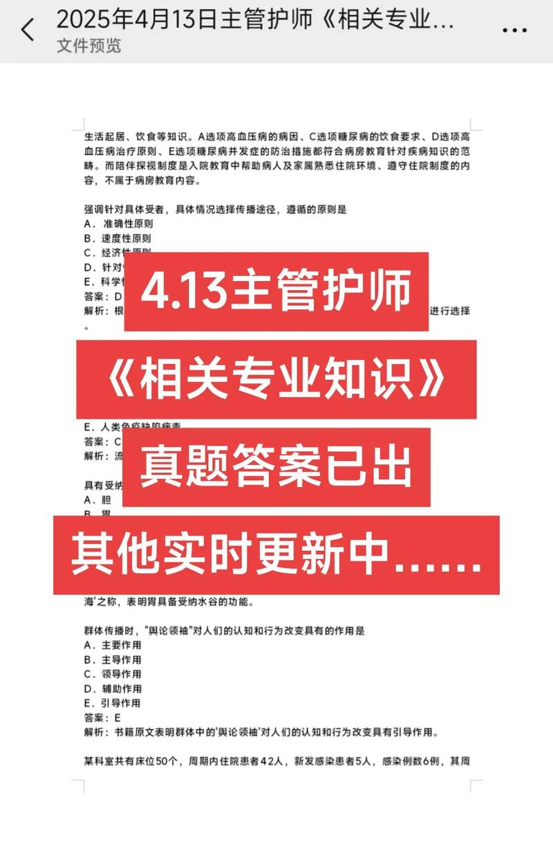 主管护师历年真题及答案完整版绿色版汉化版无付费最新版