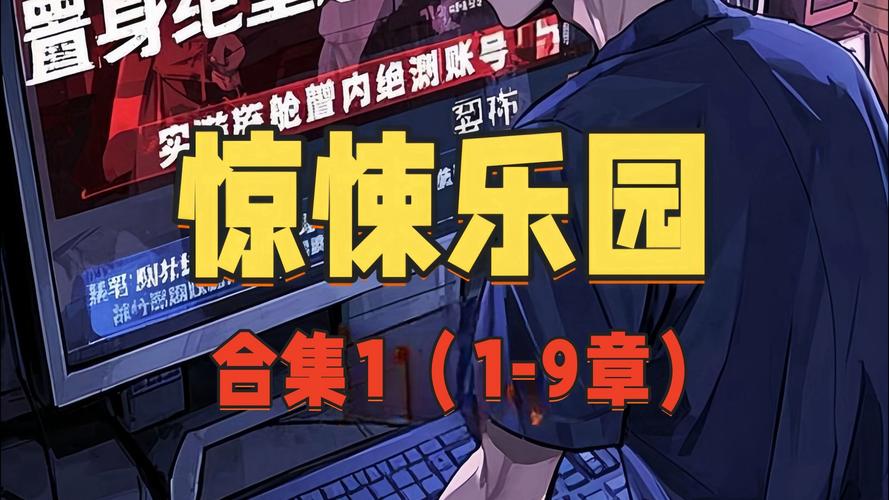 惊悚乐园无弹窗笔趣阁红包正版缩略图