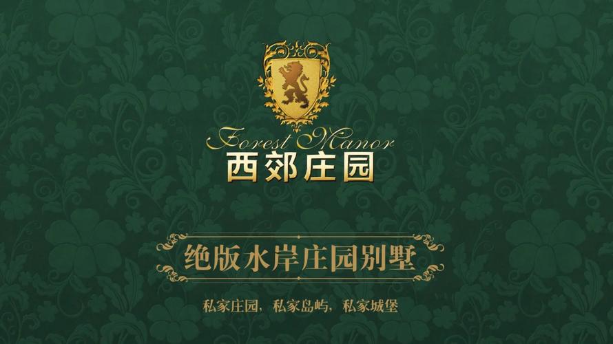 富豪庄园