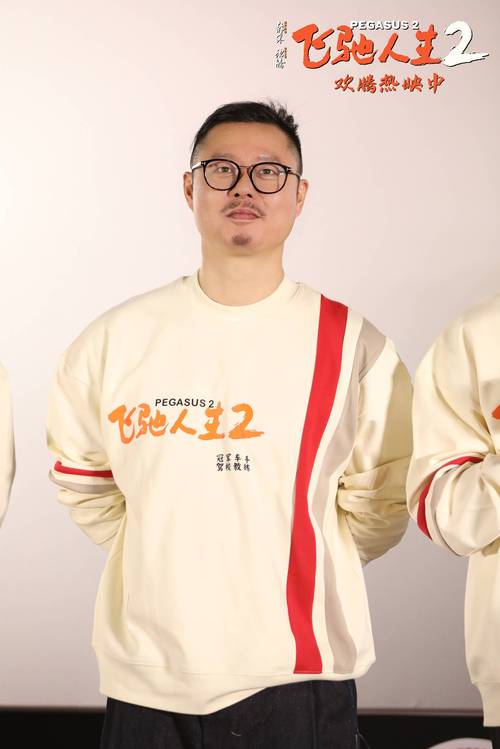 飞驰人生红包版约会版