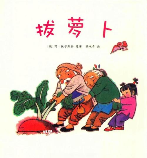 二人世界拔萝卜生猴子正版