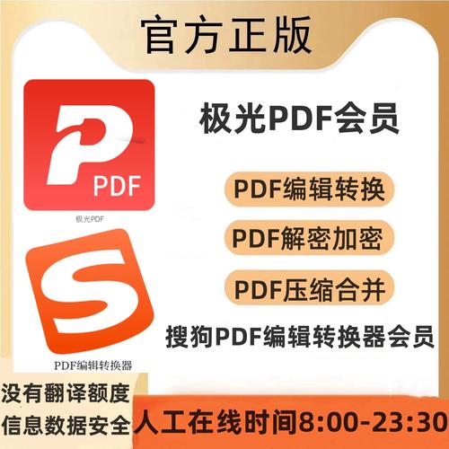 极光pdf软件下载