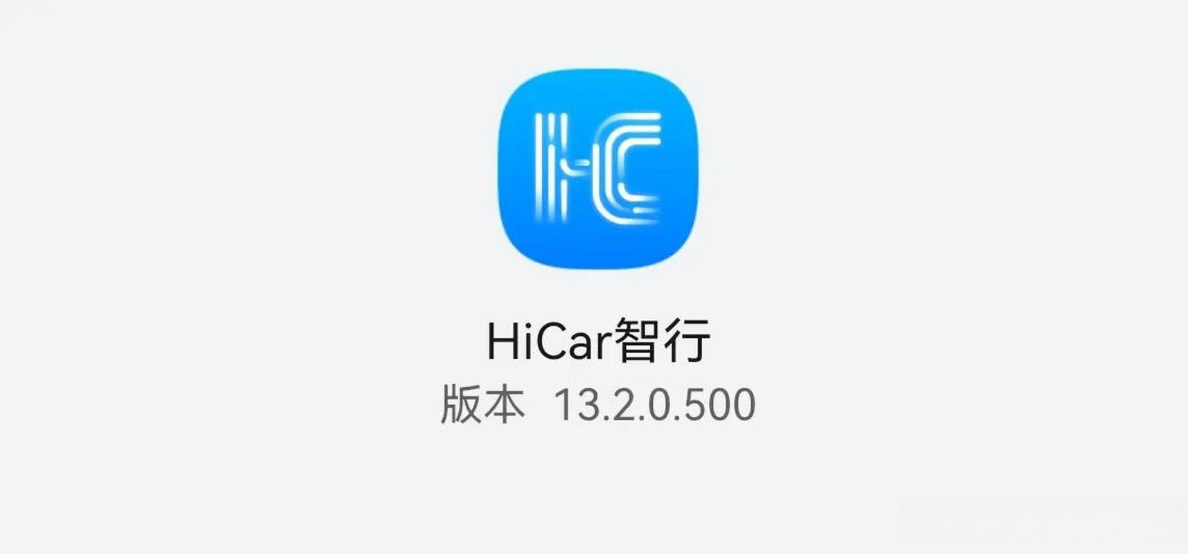 华为智行app