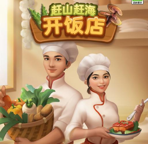 赶山赶海开饭店破解版折相思