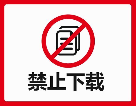 禁用软件入口