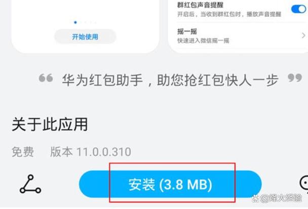 华为自带红包助手在哪打开兑换码截图