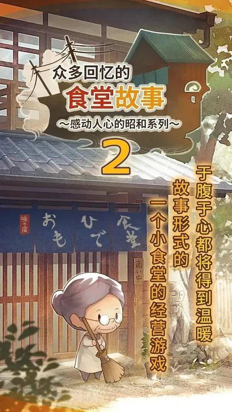 众多回忆的食堂故事4破解版最新版