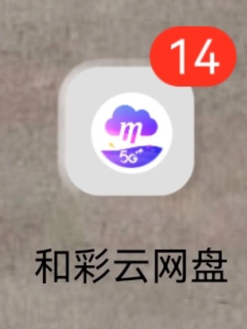 和彩云盘