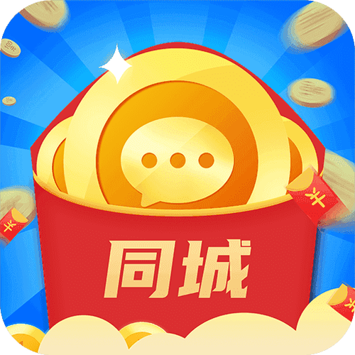 同城红包群官方版