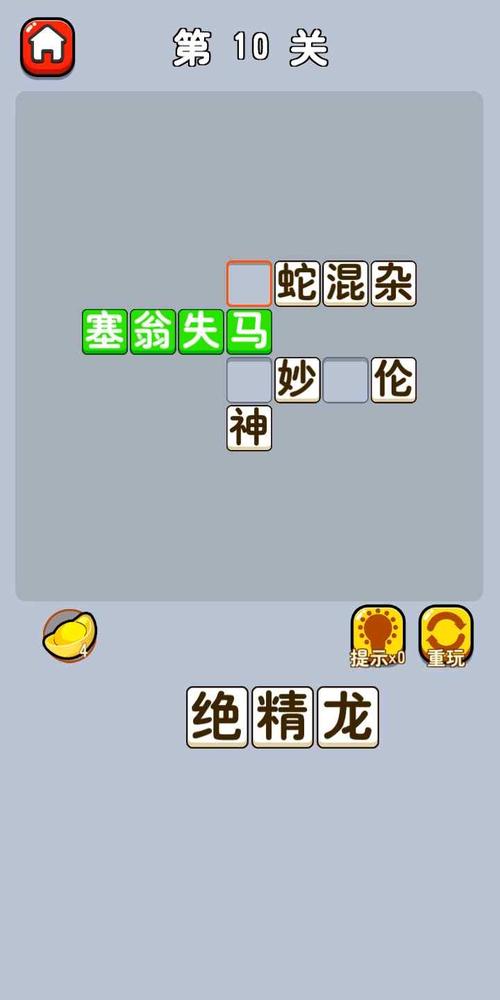 王者猜成语