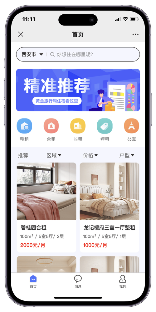 广州租房app
