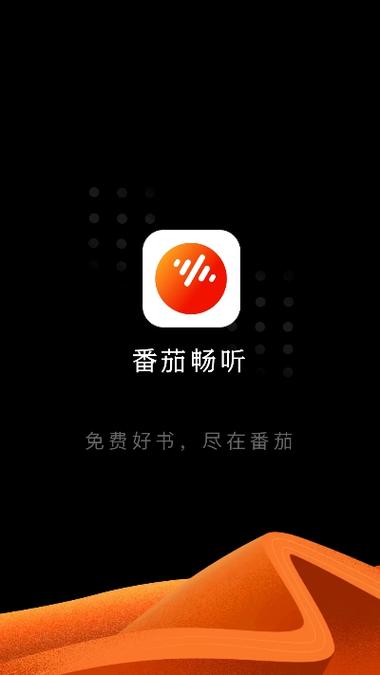 番茄畅听vip永久免费版纯净版