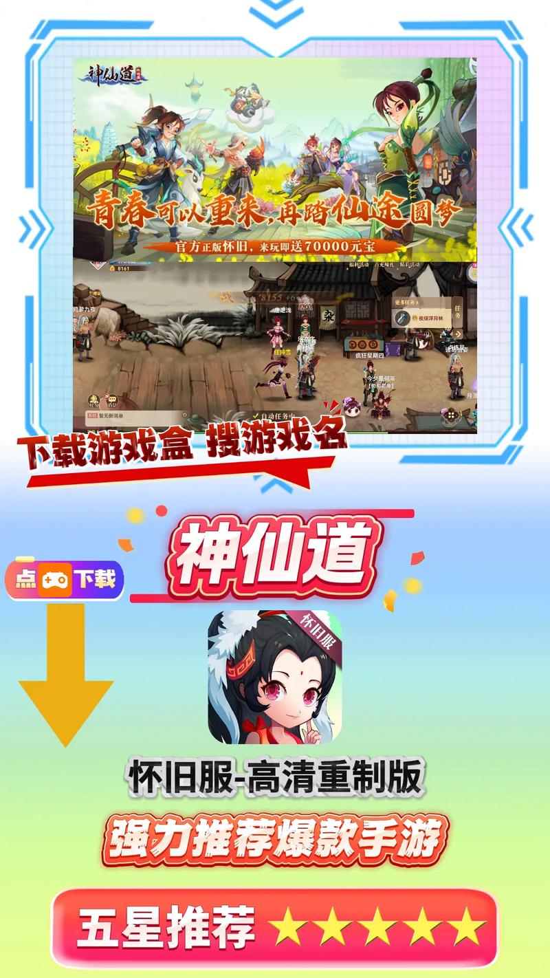 神仙道高清重制版刷元宝软件提现版彩色版