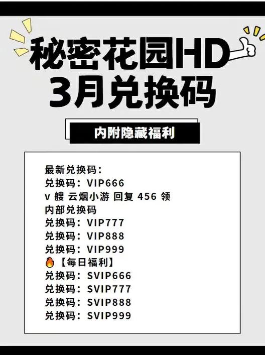 秘密花园HD兑换码聚合盒子
