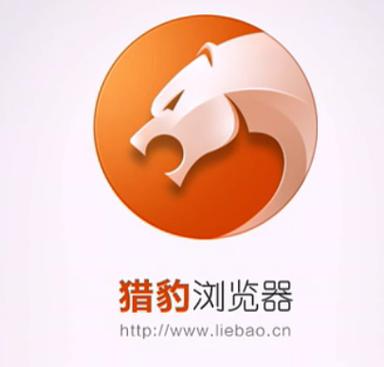猎豹浏览器手机官方下载全免版