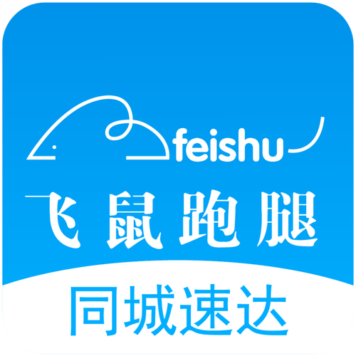 飞鼠跑腿