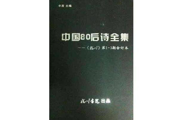 写给八零后的诗无删减版