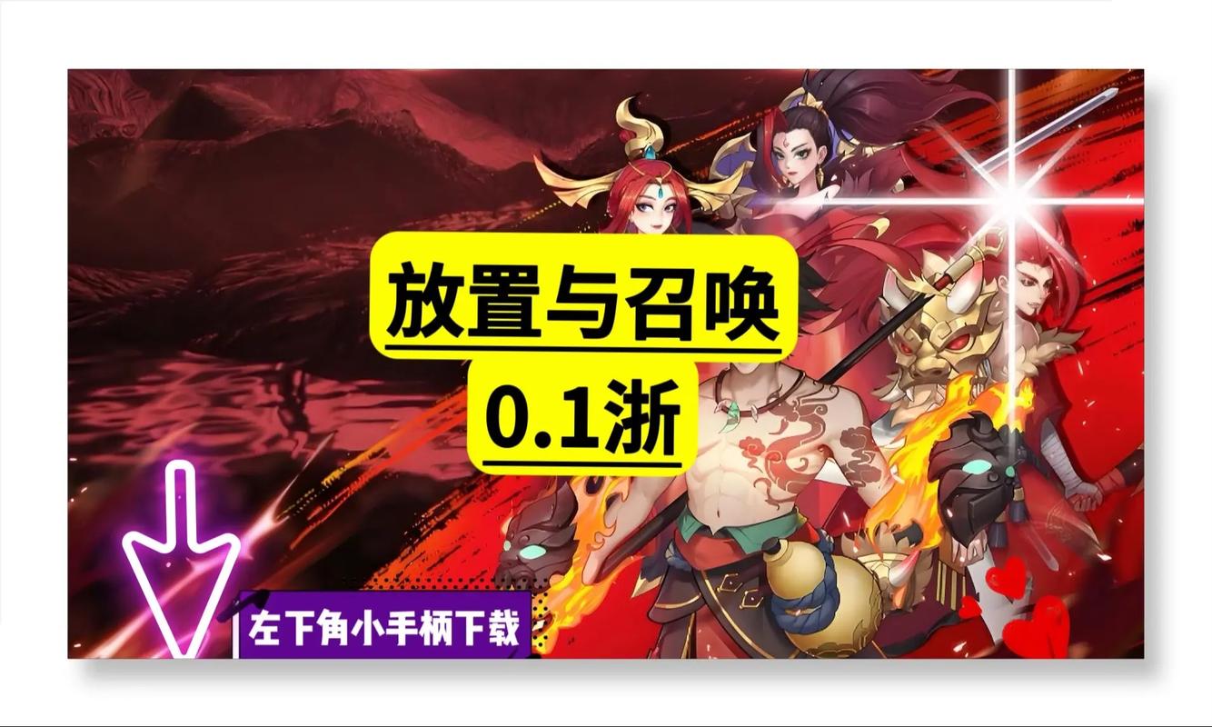 放置与召唤无限资源版