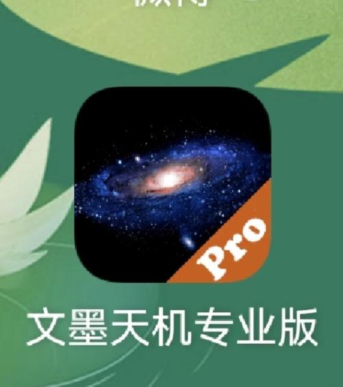 文墨天机官网下载