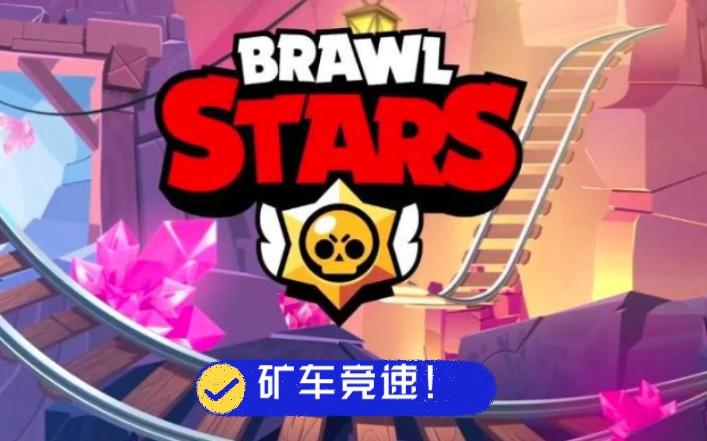 矿车竞速红包版
