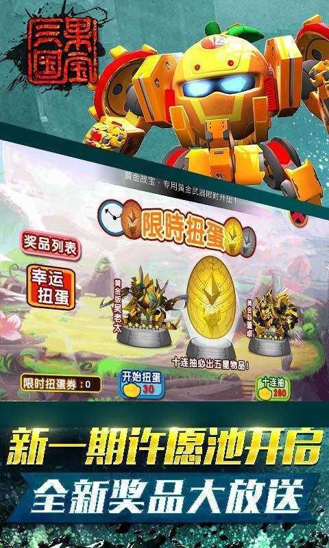 果宝三国2021内购破解版红包正版