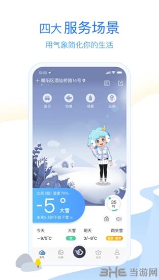 墨迹天气2025破解版无广告