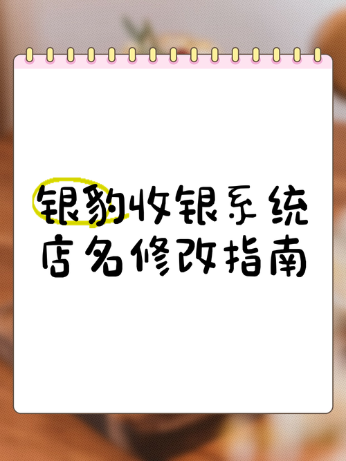 工银商户之家如何更改商户名称和地址