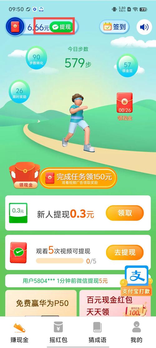 走路赚钱快