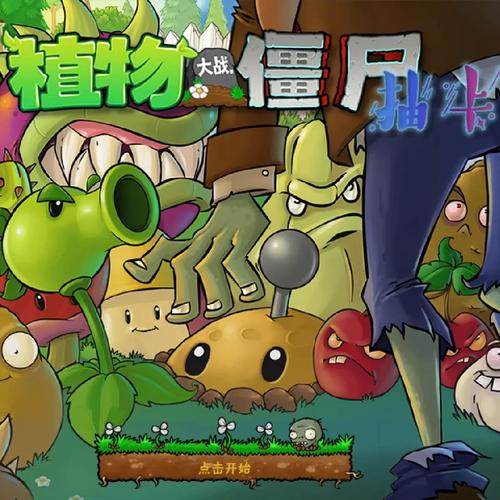 植物凶猛红包版v2.0.1截图
