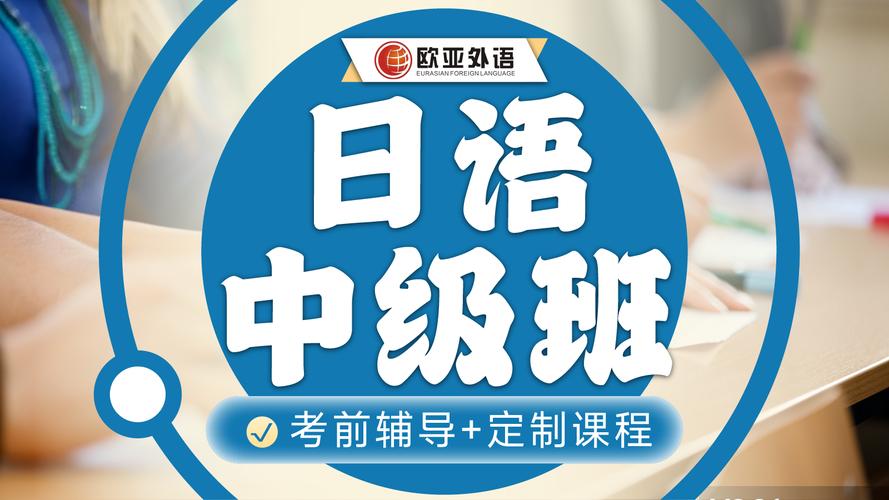 武汉日语培训班机构推荐
