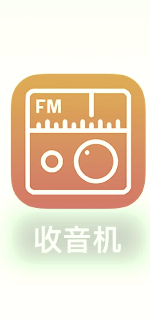 内置Fm收音机apk无限制版