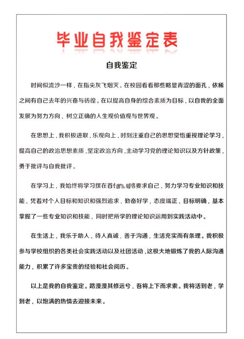 自我评价怎么写50字