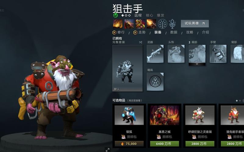 DOTA火枪手技能红包正版