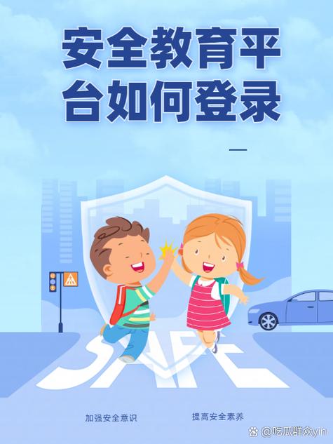 威海中小学安全教育平台登录